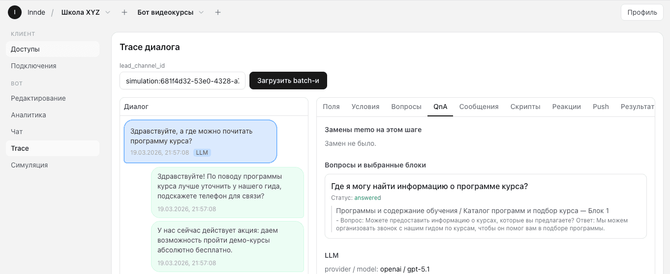 Интерфейс платформы innde